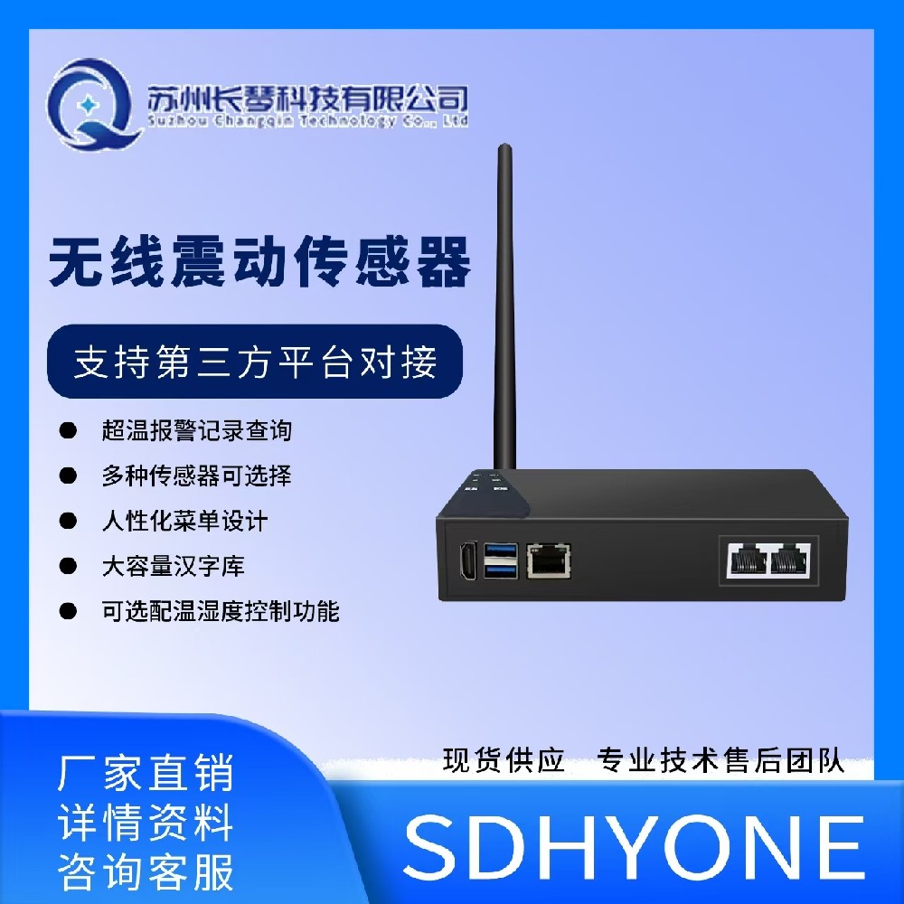 无线智能传输网关